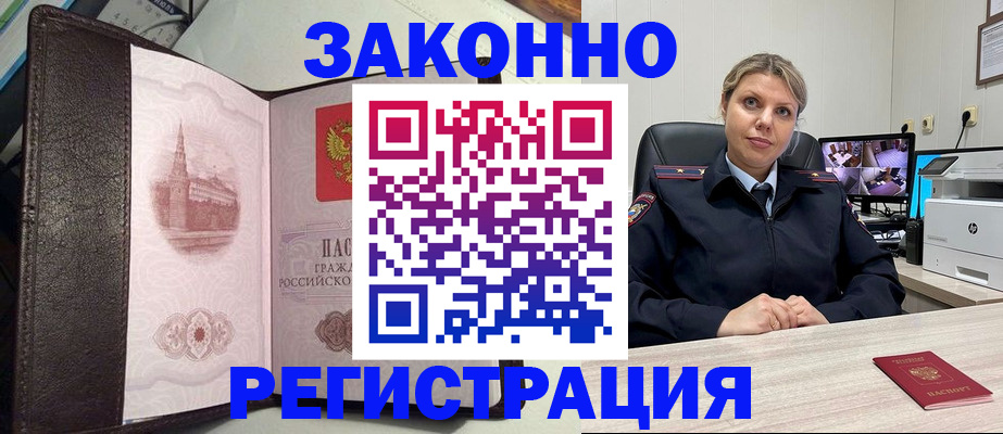 купить прописку в Семёнове