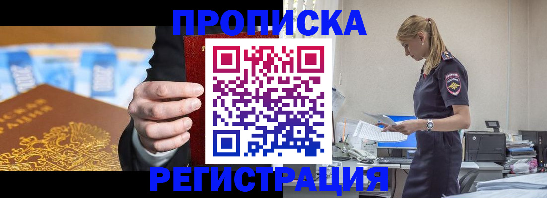 прописка от собственника в Семёнове