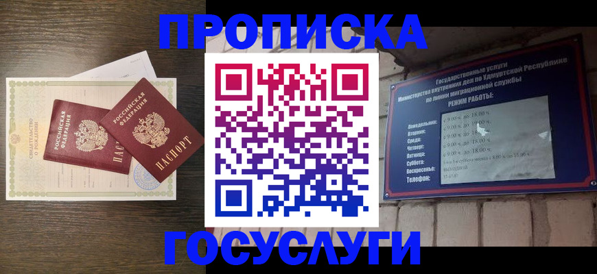 прописка законно в Семёнове