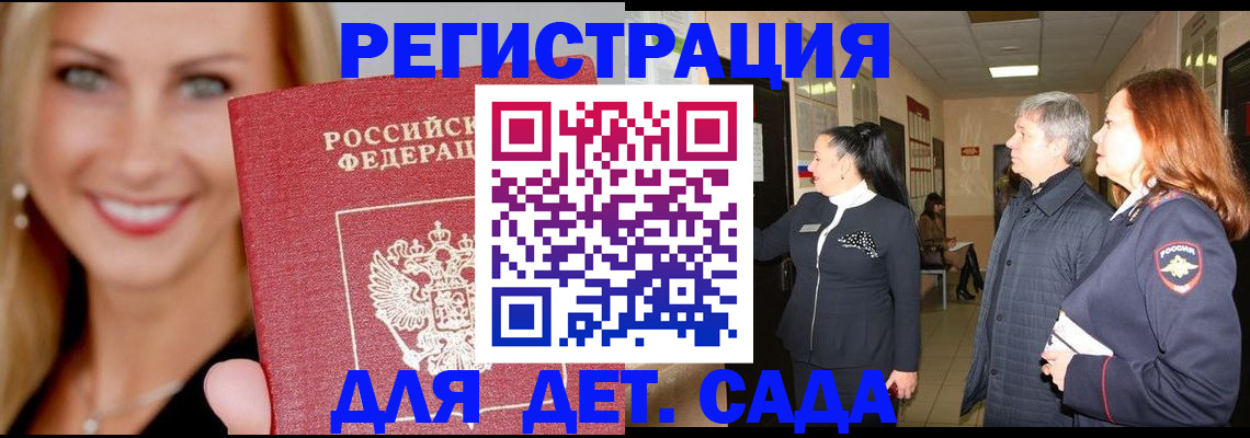 временная регистрация для школы в Семёнове